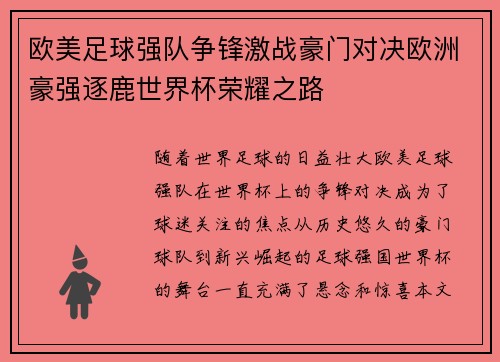 欧美足球强队争锋激战豪门对决欧洲豪强逐鹿世界杯荣耀之路
